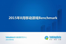 TalkingData-2015年8月移动游戏Benchmark_000001.png