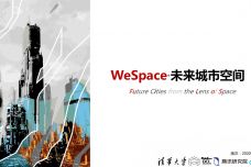 WeSpace·未来城市空间_000001.jpg
