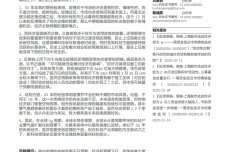 三个月后看中国，疫情影响与展望_page_001.png
