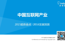 中国互联网产业2015趋势盘点_000001.png