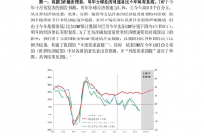 中国人民银行：2016-年中国宏观经济预测_000003.png