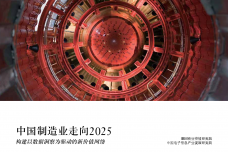 中国制造业走向2025_000001.png