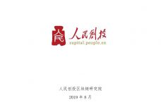 中国区块链政策现状及趋势分析报告_000001.jpg