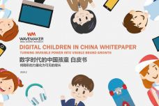 中国孩童数字时代白皮书2019_000001.jpg