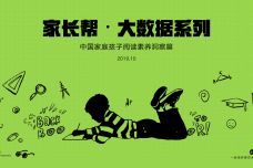 中国家庭孩子阅读素质培养洞察篇_000001.jpg