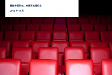 中国文化娱乐产业前瞻_000001.png