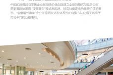 中国消费品与零售行业的价值重塑与转型_000001.jpg