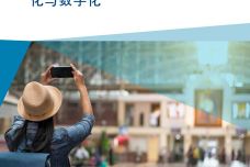 中国游客出境游趋于社交化与数字化_000001.jpg