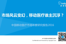 中国移动医疗市场年度研究报告2016_000001.png