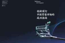 中国零售市场的成功指南_000001.jpg