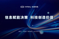 中汽信科2024汽车智能座舱投融资研究白皮书39页_38.png