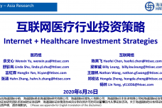 互联网医疗行业投资策略_000001.png