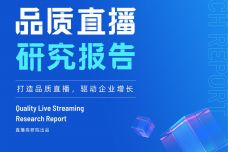 保利威品质直播研究报告_00.jpg