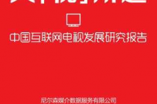 大“视”所趋-2015中国互联网电视发展研究报告_000001.png