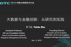 朱飞达-BDTC_2015_online_000001.png