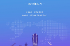 浙江省电子商务投融资报告_000001.png