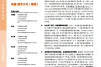 疫情下，科技硬件产业的挑战与契机_page_01.png