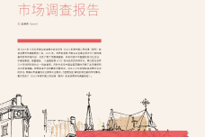 益普索：2015年度中国公民出境（城市）旅游消费调查报告_000001.png