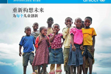 联合国儿童基金会：2015年世界儿童状况_000001.png