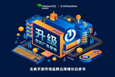 萃弈（The-Trade-Desk™）_《北美手游市场品牌出海增长白皮书》_00-1.jpg