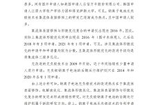钠离子电池电极材料及预钠化专利导航报告.国家知识产权局.2024-01-01_110.jpg