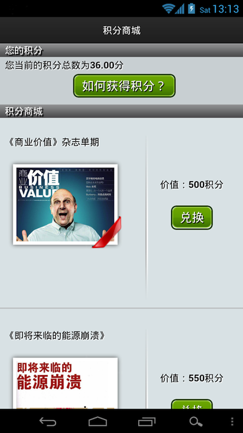 商业价值杂志 积分商城