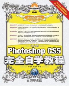 中文版Photoshop CS5完全自学教程(附DVD光盘1张) [平装]