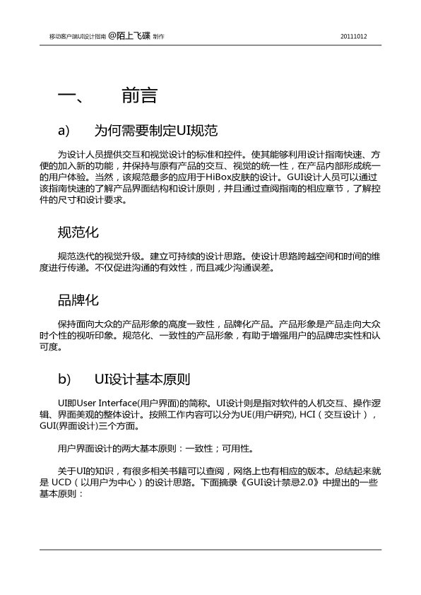 移动客户端UI设计指南 - 陌上菲蝶 - 陌上菲蝶