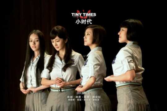 《小时代》提前登乐视网 郭敬明再导续集(图)
