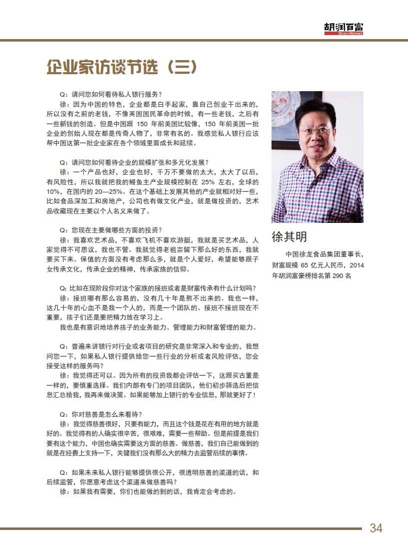 胡润研究院：2014-2015年中国超高净值人群需求调研报告（完整版） | 互联网数据资讯网-199IT | 中文互联网数据研究资讯中心-199IT