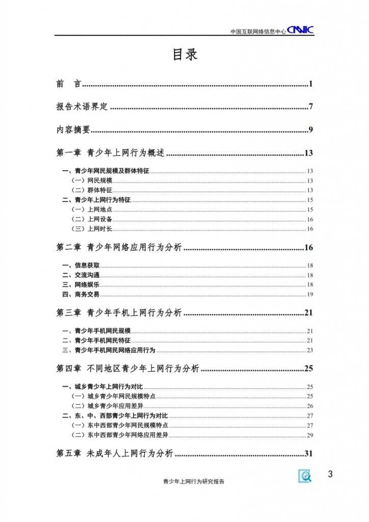 2014年中国青少年上网行为研究报告_005