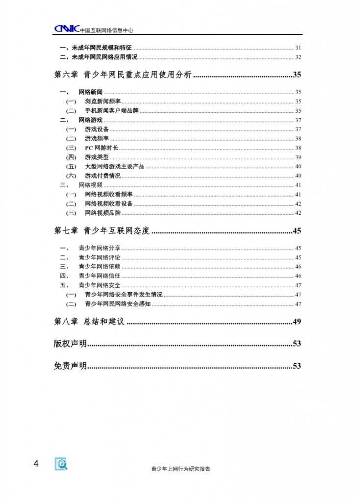 2014年中国青少年上网行为研究报告_006