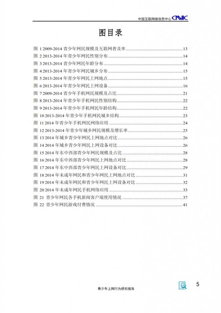 2014年中国青少年上网行为研究报告_007