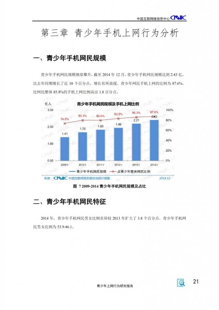2014年中国青少年上网行为研究报告_023
