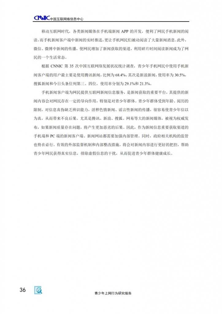 2014年中国青少年上网行为研究报告_038