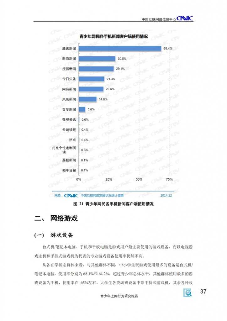 2014年中国青少年上网行为研究报告_039
