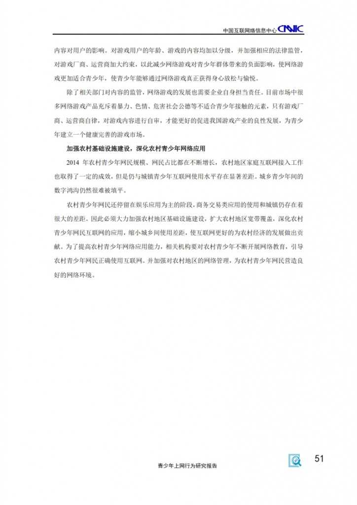 2014年中国青少年上网行为研究报告_053
