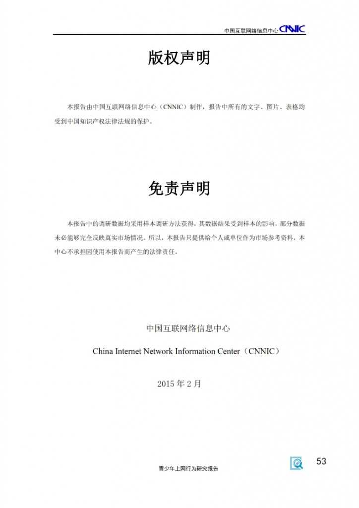 2014年中国青少年上网行为研究报告_055