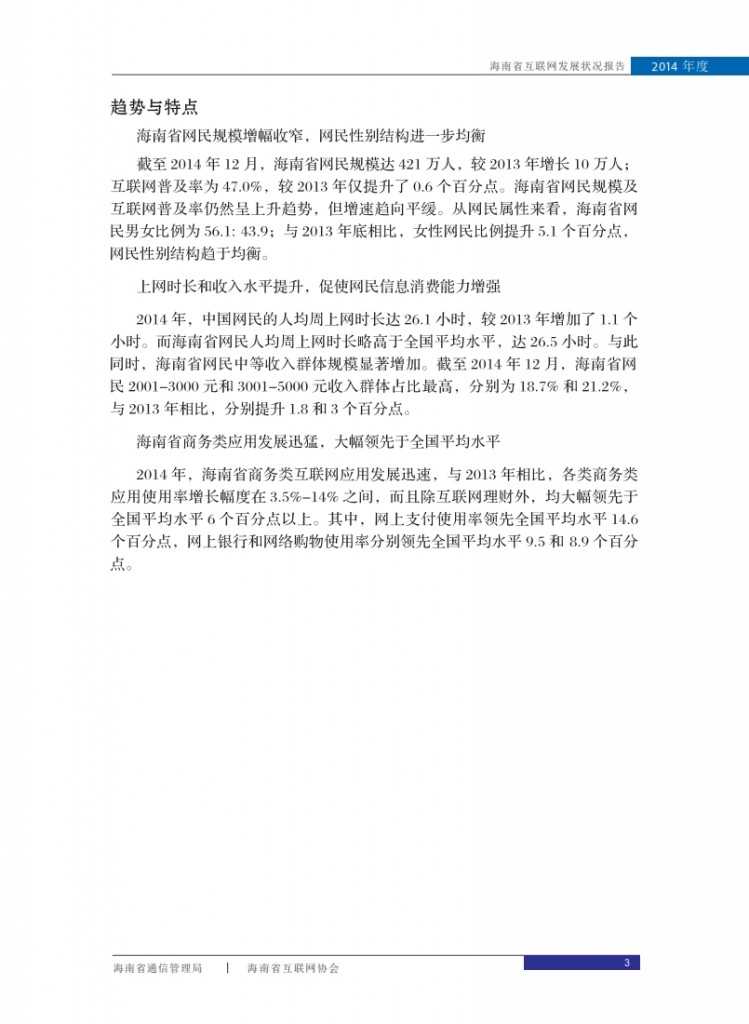 2014年海南省互联网发展状况报告_011