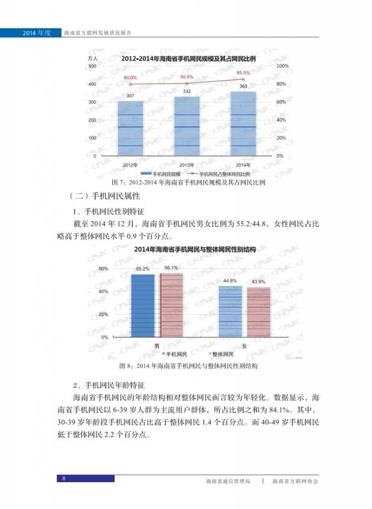 2014年海南省互联网发展状况报告_016
