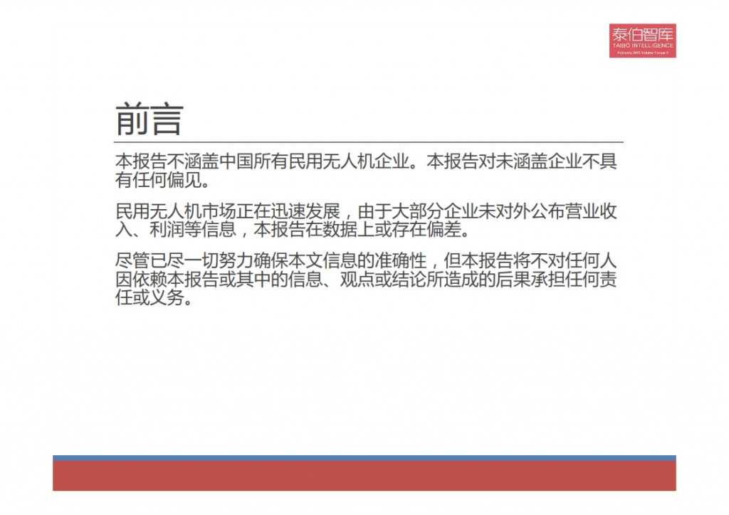 2015中国民用无人机市场研究报告_003