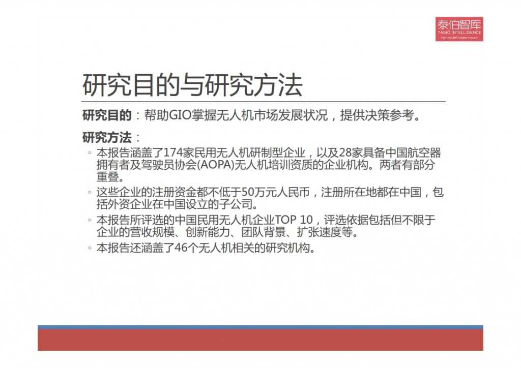 2015中国民用无人机市场研究报告_004