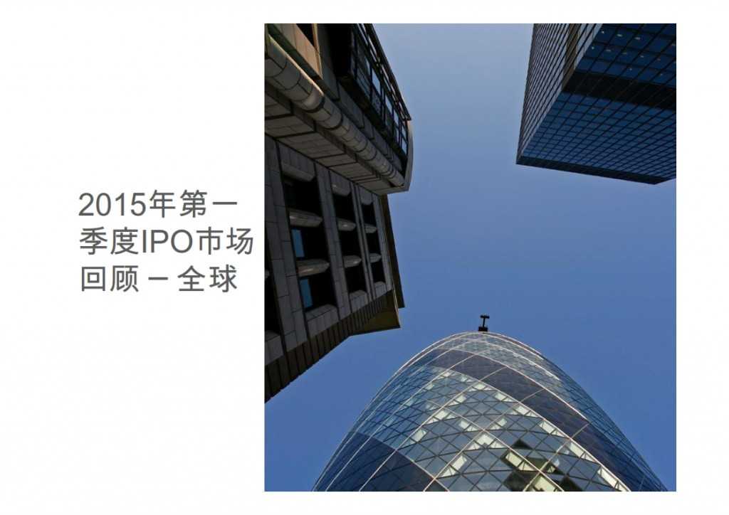 2015年Q1香港及中国大陆IPO市场_025