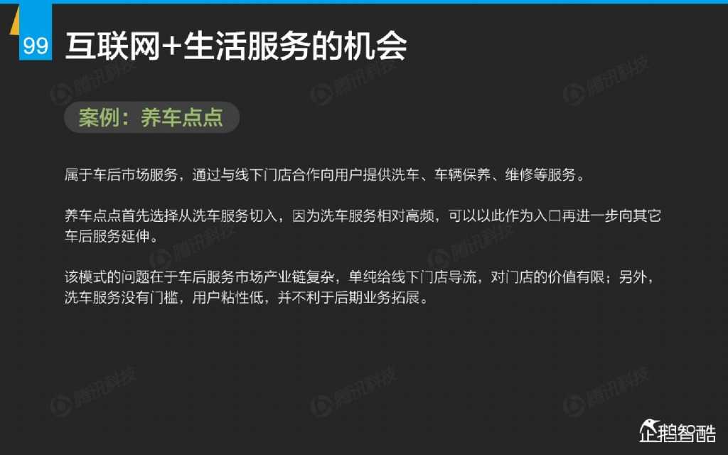 互联网 九大传统行业转型报告（企鹅智酷）_000100