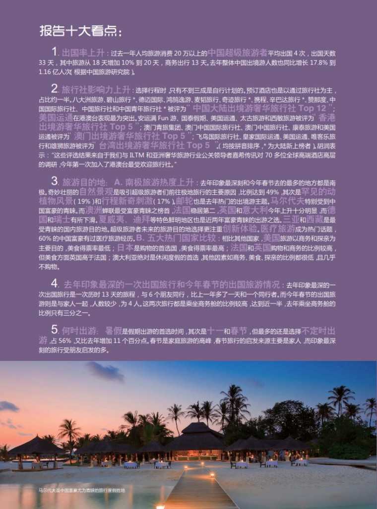 胡润：2015中国奢华旅游白皮书_006