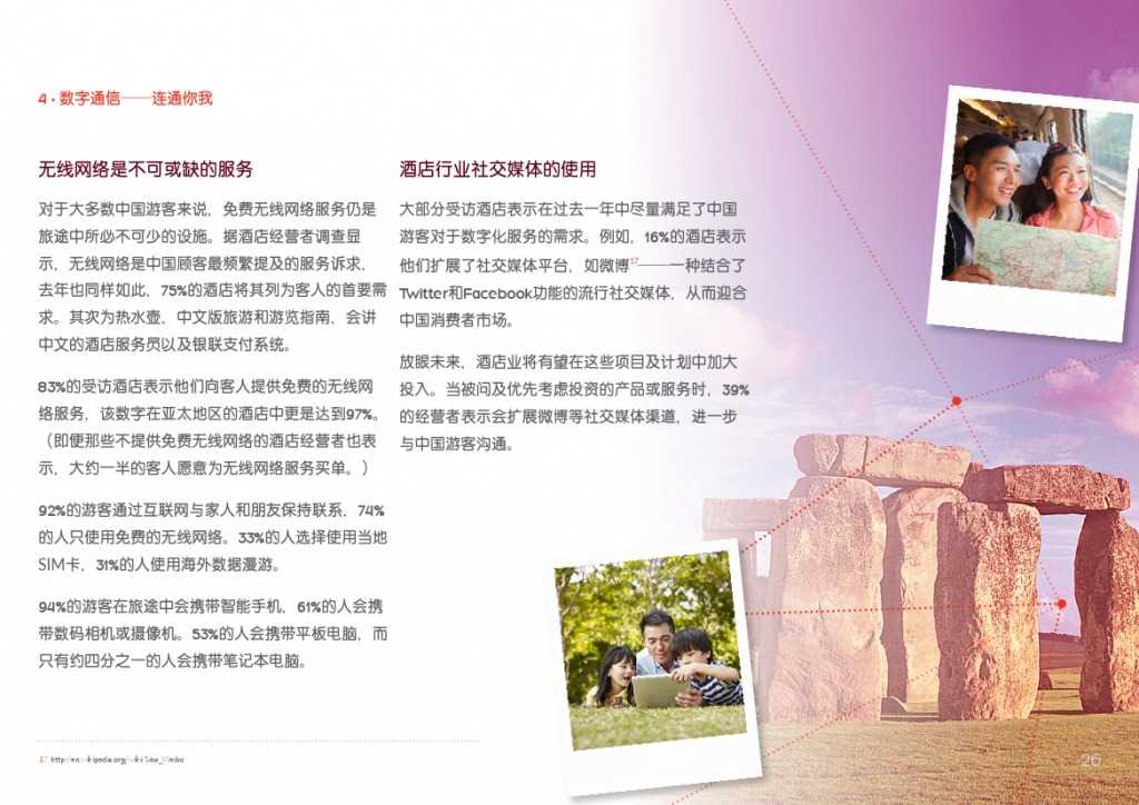 2015年中国游客境外旅游调查报告_000026