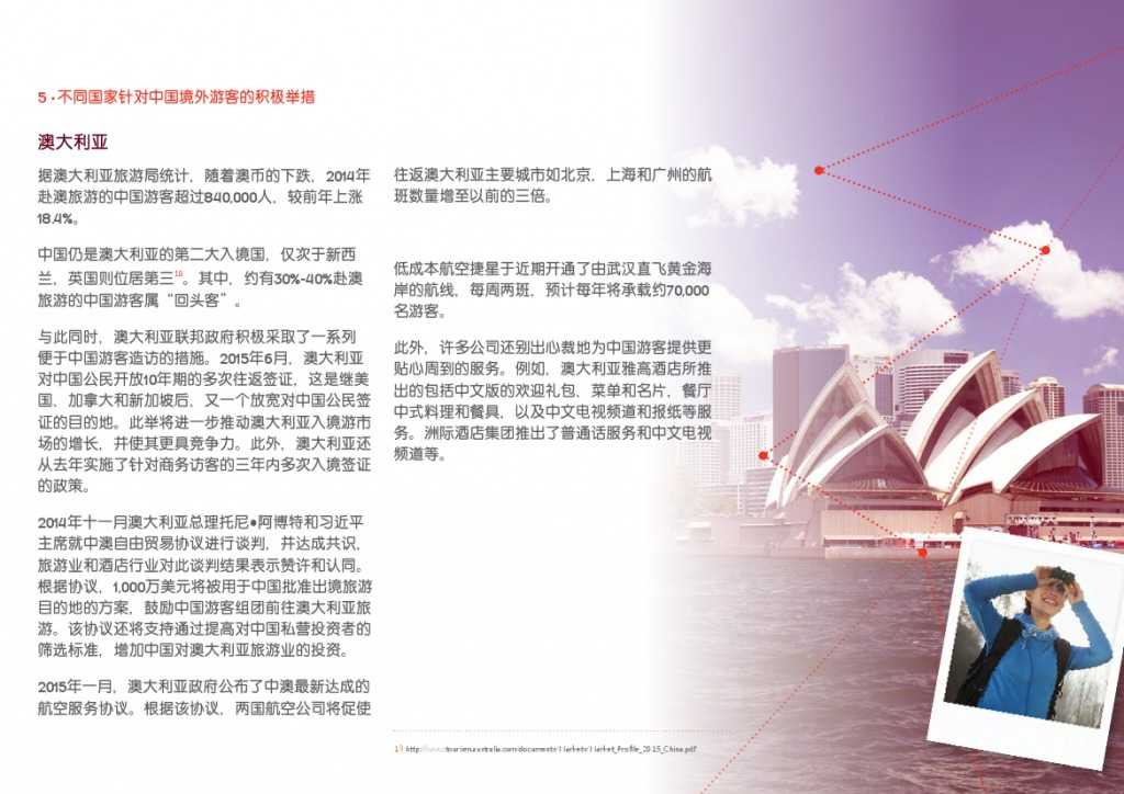 2015年中国游客境外旅游调查报告_000029