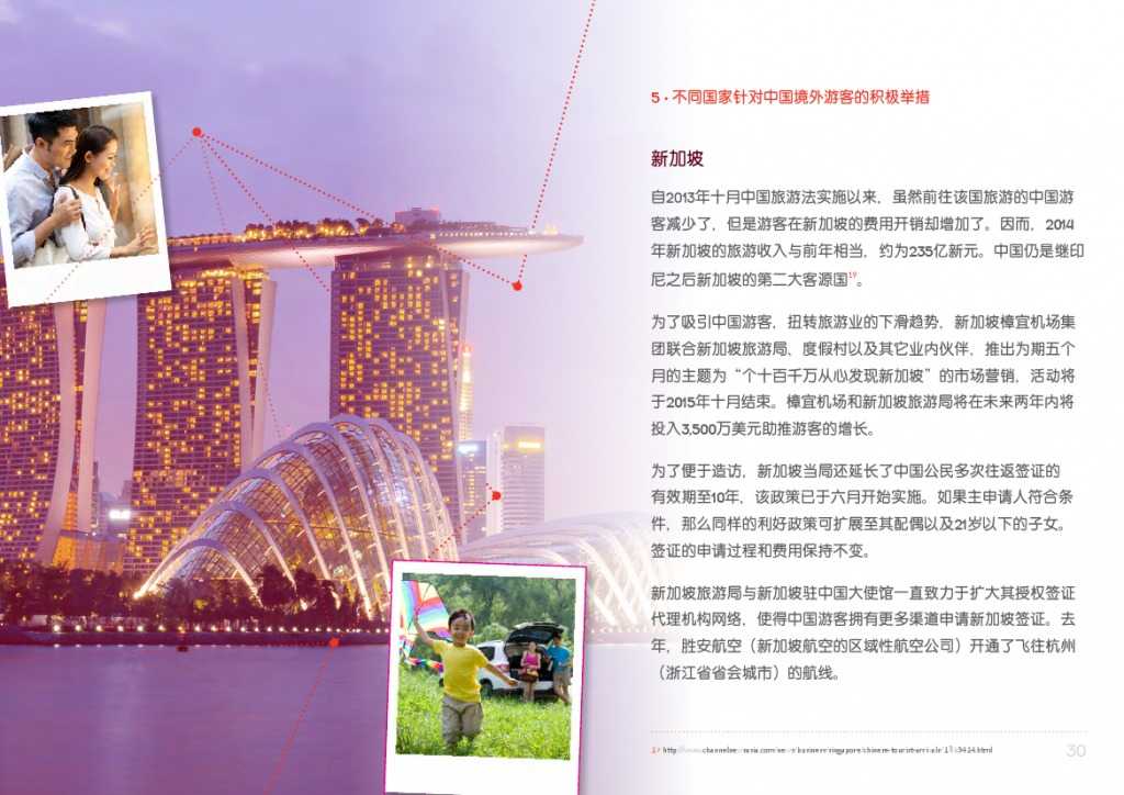 2015年中国游客境外旅游调查报告_000030