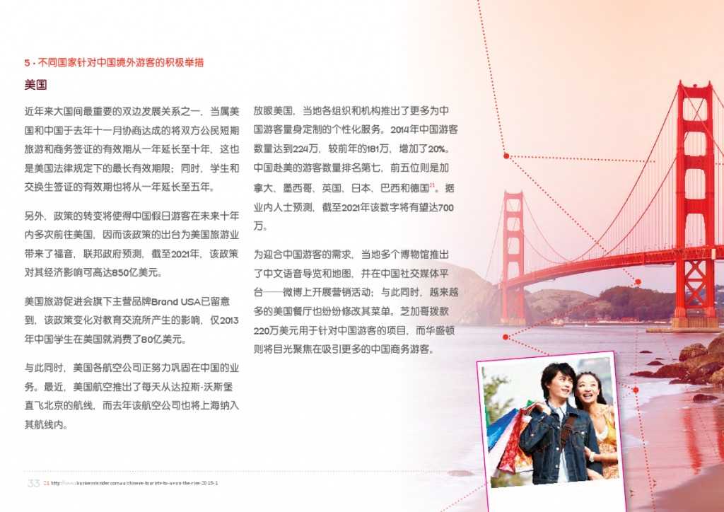 2015年中国游客境外旅游调查报告_000033