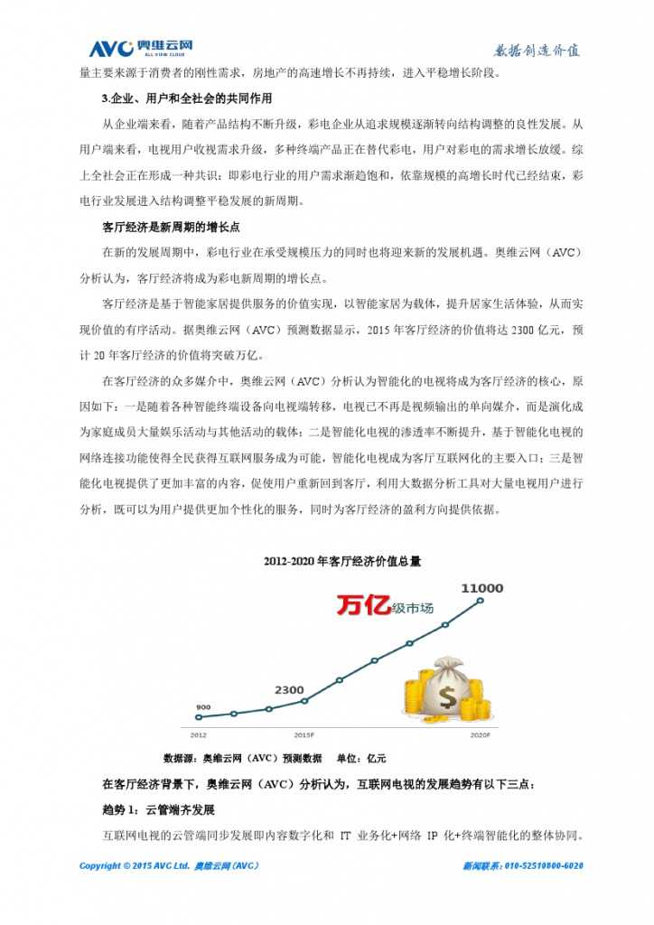 2015 年上半年彩电市场总结_000007